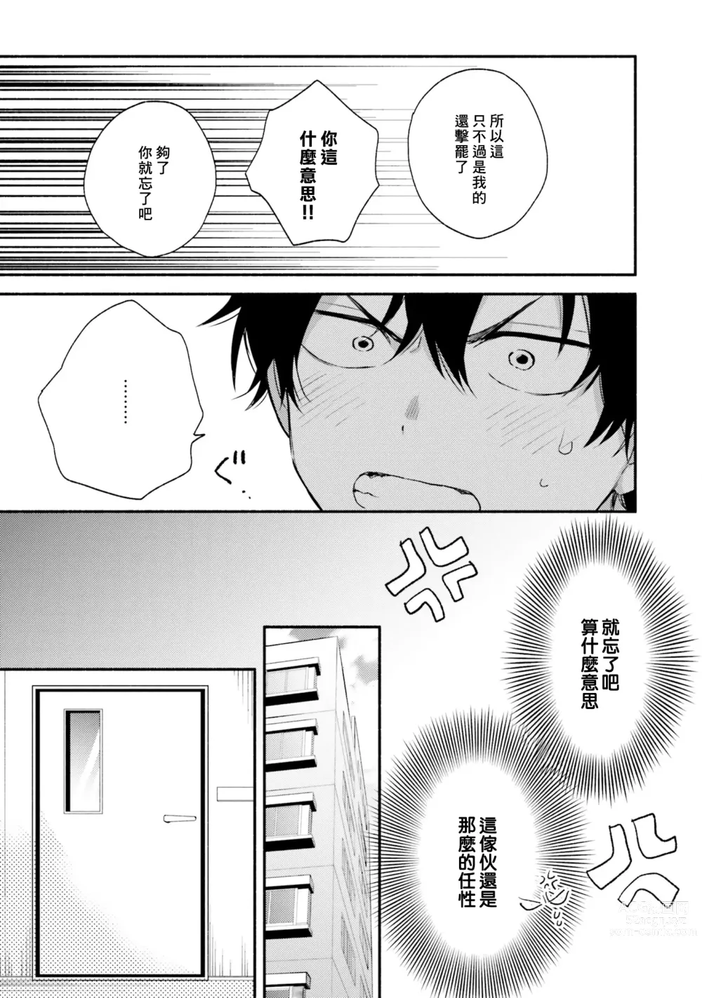 Page 75 of manga 临场即兴恋人