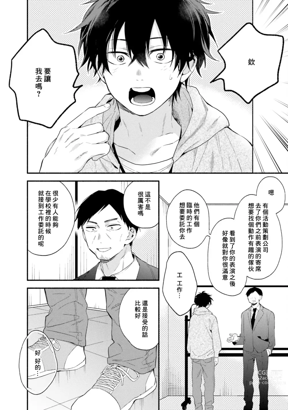 Page 76 of manga 临场即兴恋人