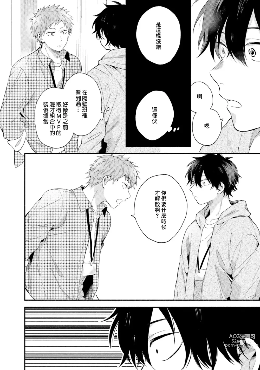 Page 78 of manga 临场即兴恋人