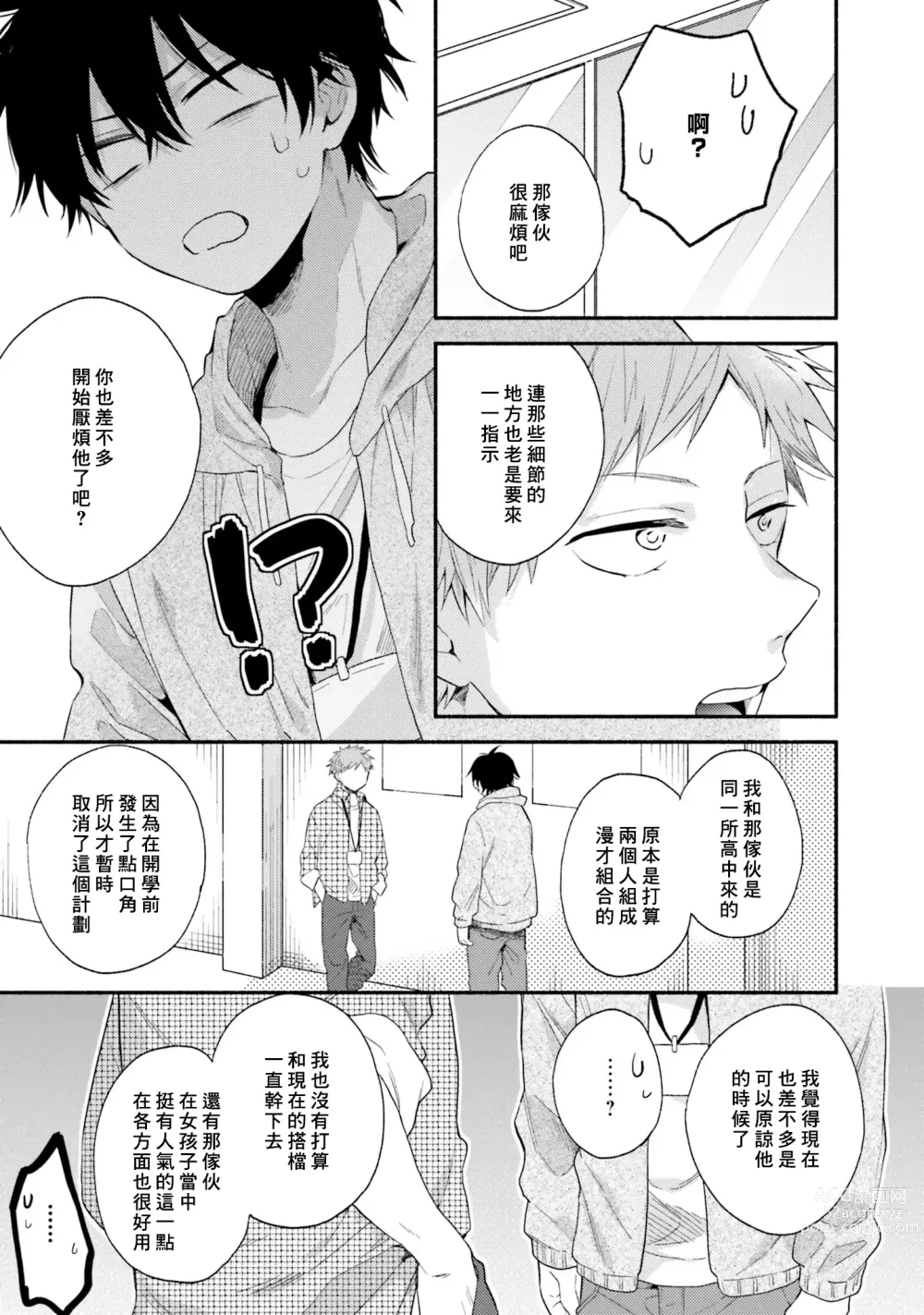 Page 79 of manga 临场即兴恋人