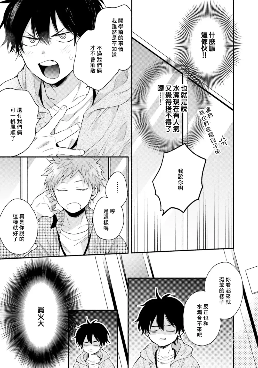 Page 81 of manga 临场即兴恋人