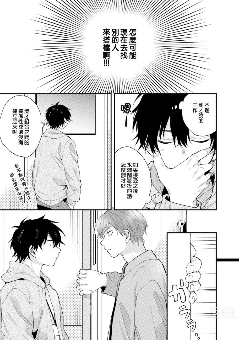 Page 83 of manga 临场即兴恋人