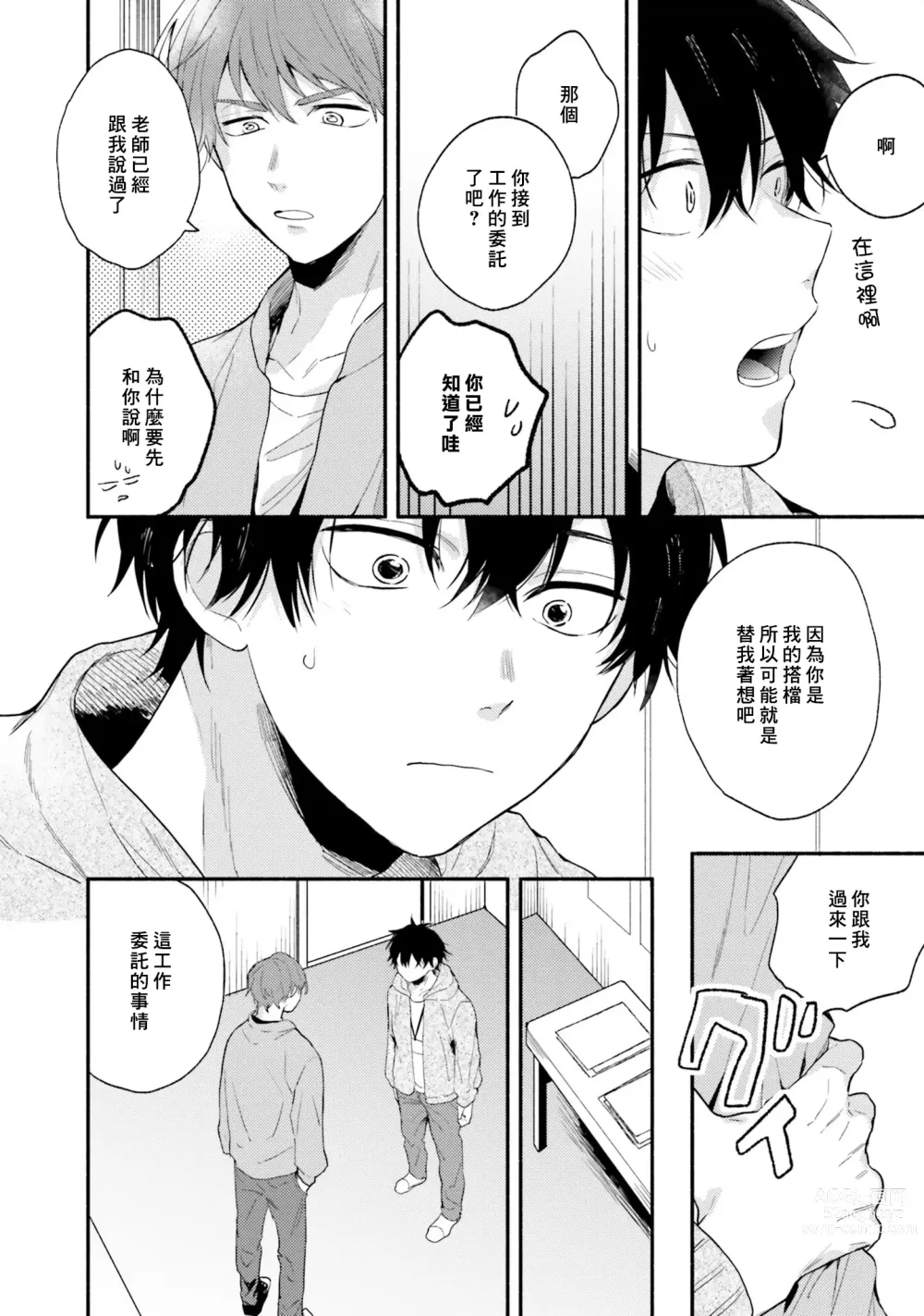 Page 84 of manga 临场即兴恋人