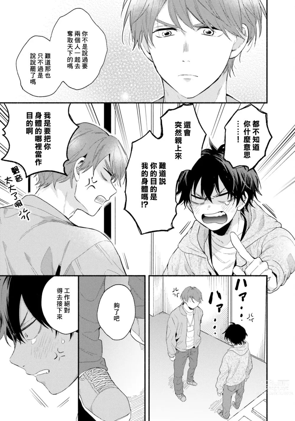 Page 89 of manga 临场即兴恋人