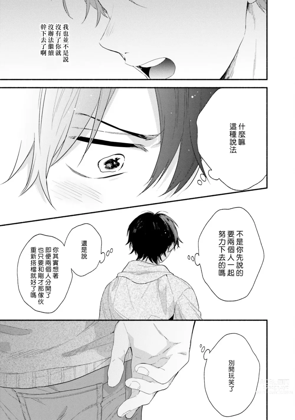 Page 91 of manga 临场即兴恋人