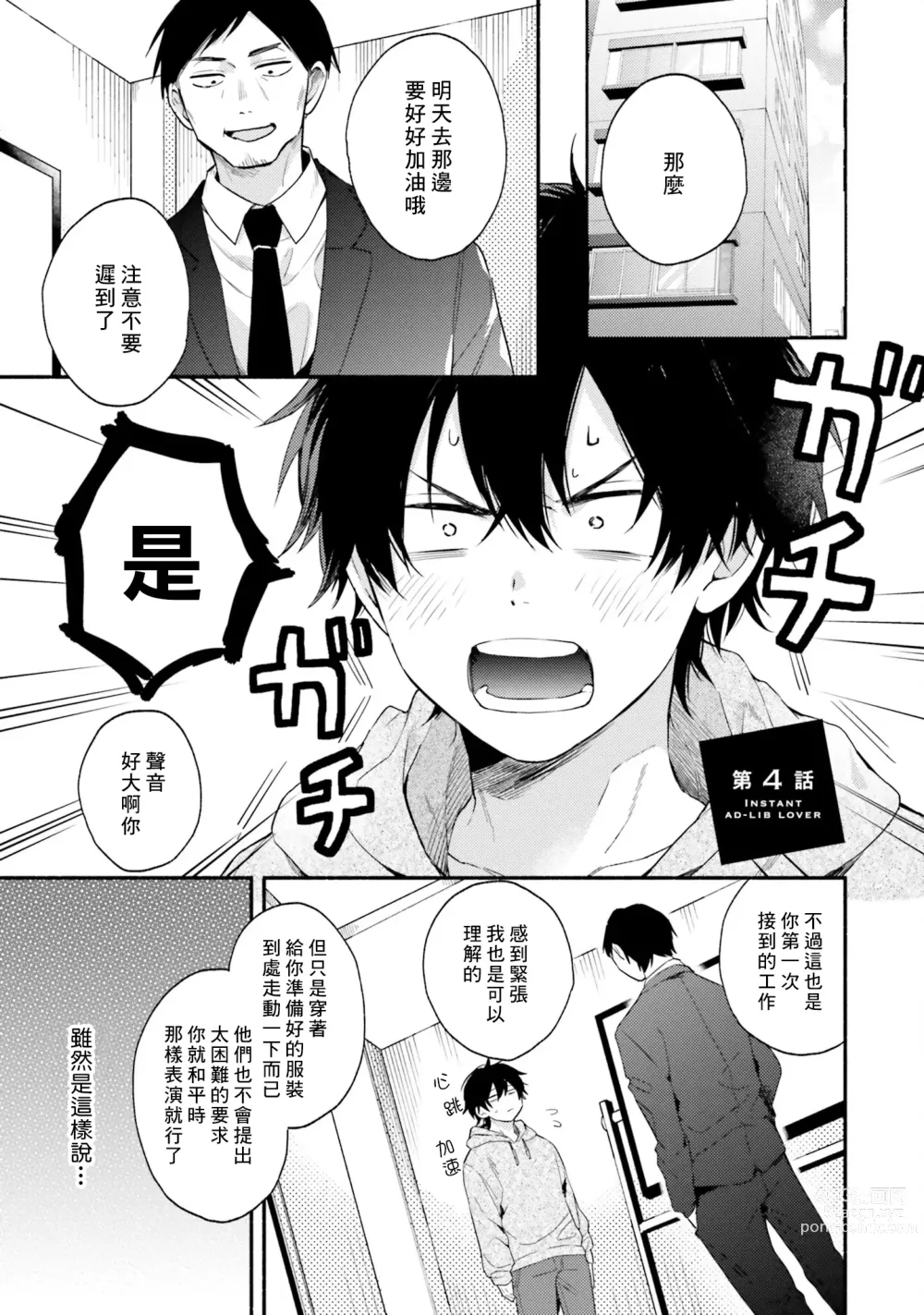 Page 93 of manga 临场即兴恋人