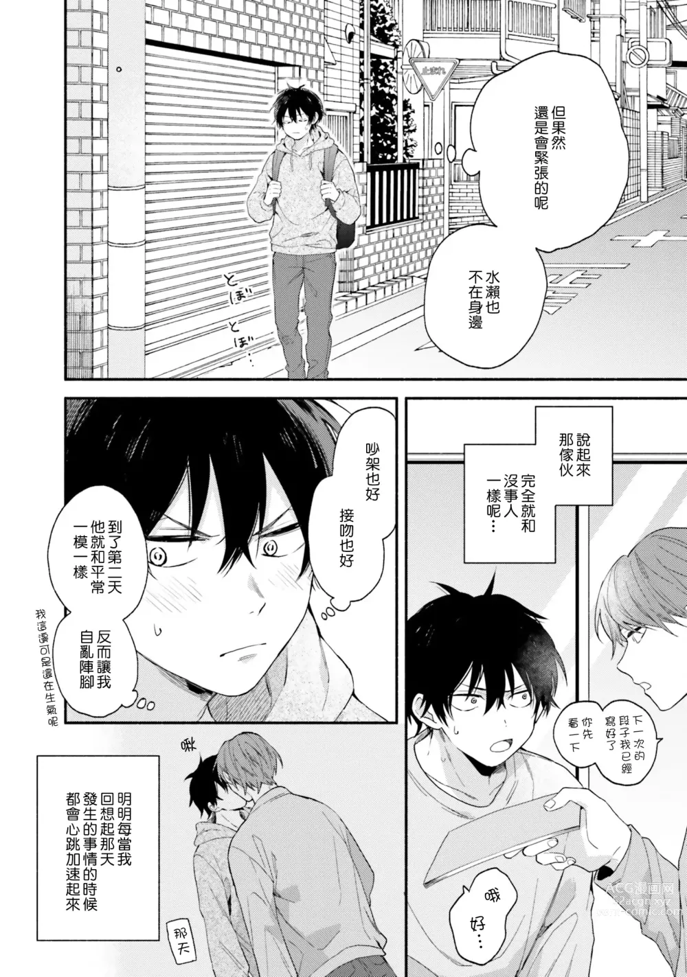 Page 94 of manga 临场即兴恋人