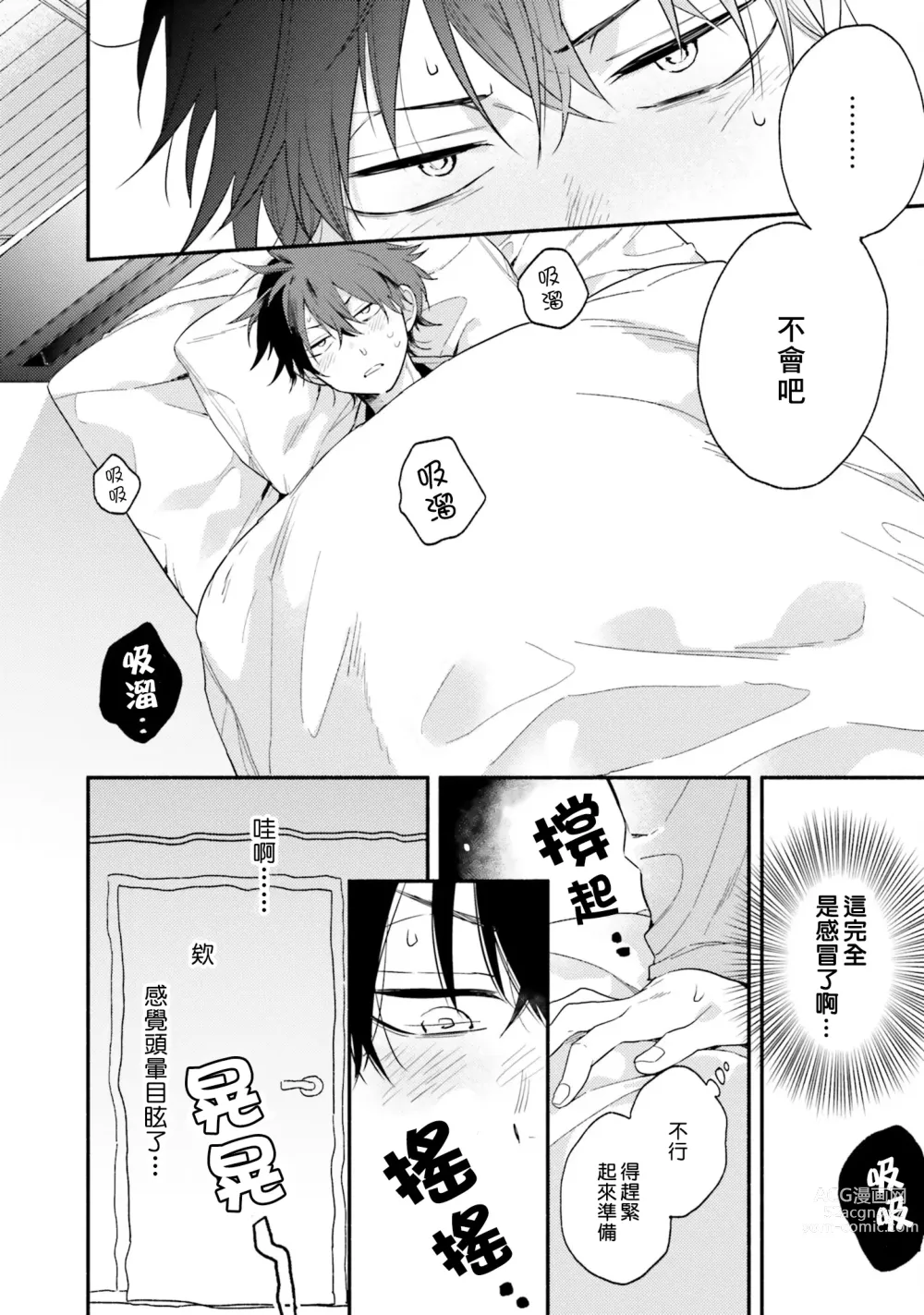 Page 96 of manga 临场即兴恋人