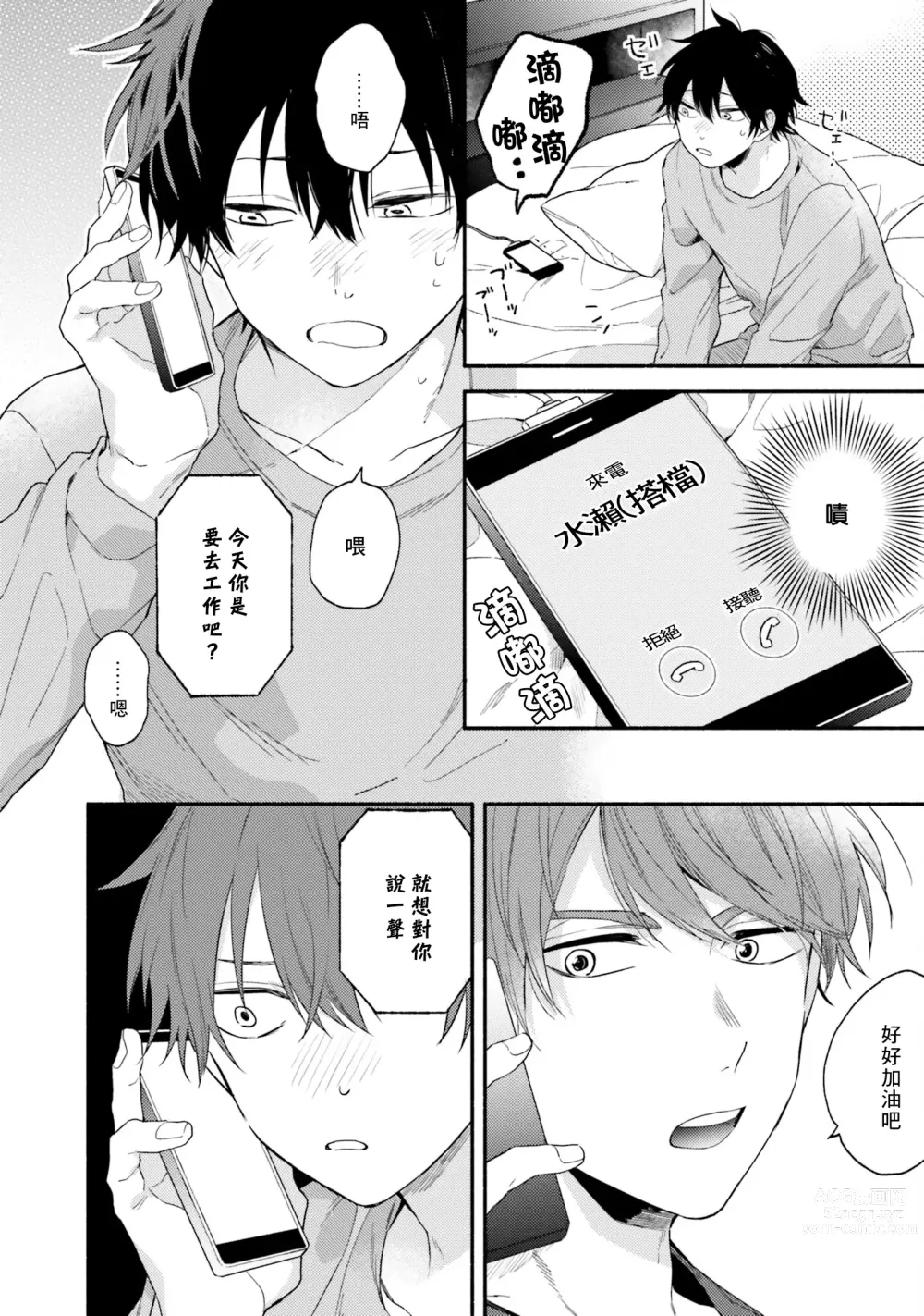 Page 98 of manga 临场即兴恋人