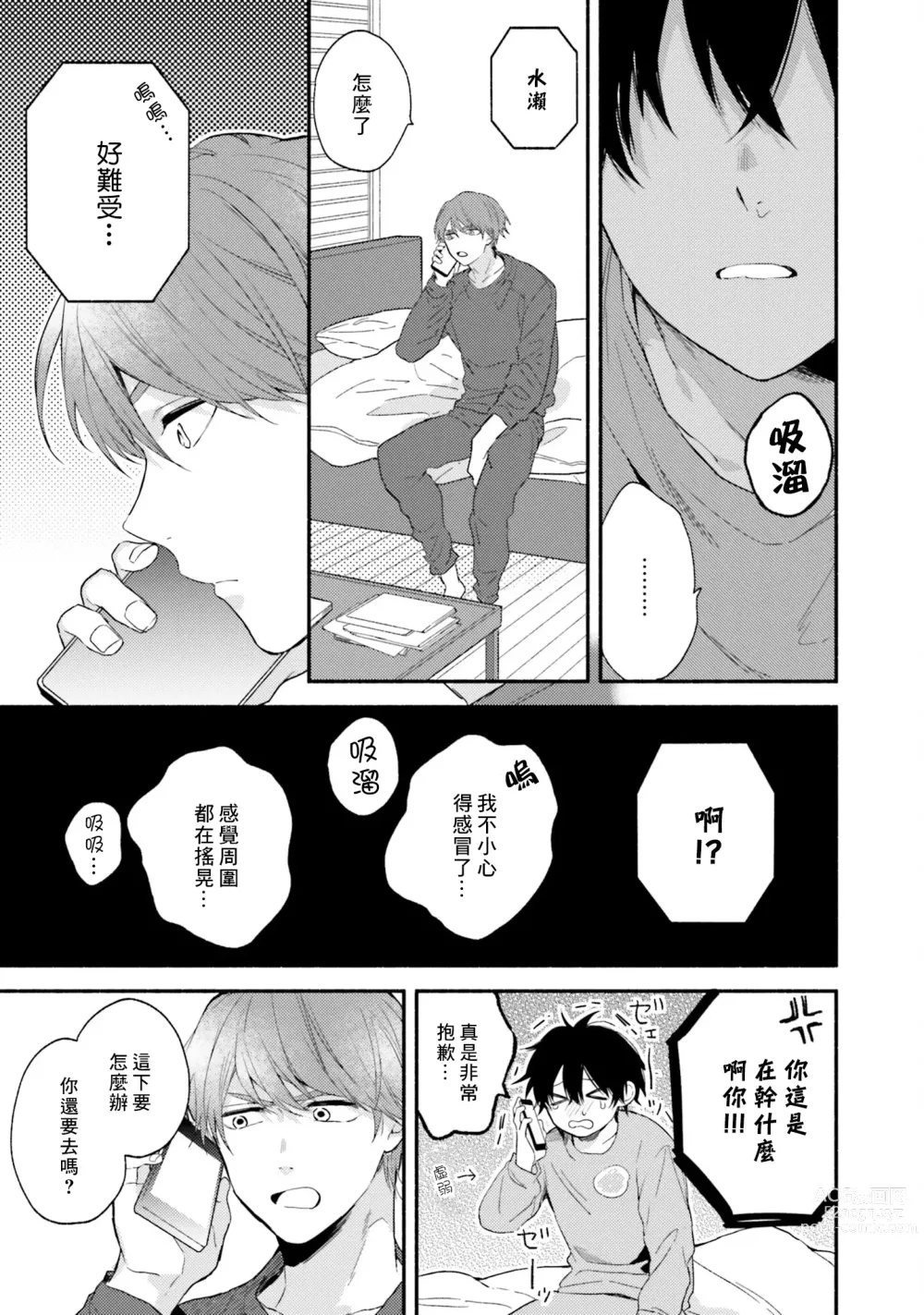 Page 99 of manga 临场即兴恋人