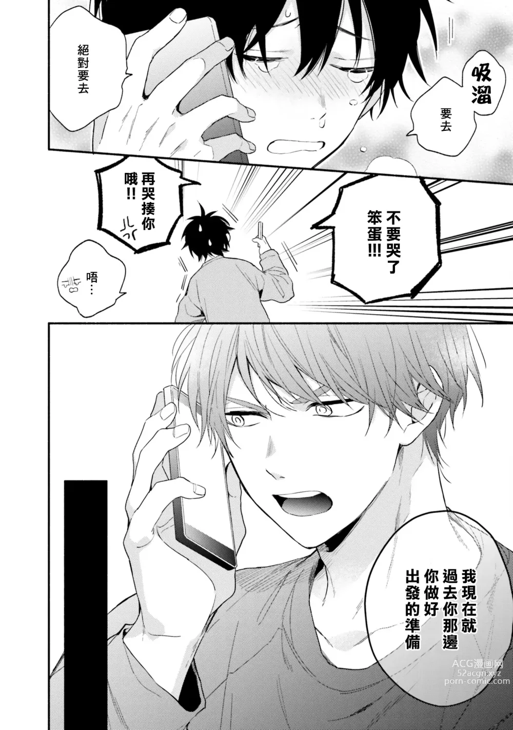 Page 100 of manga 临场即兴恋人