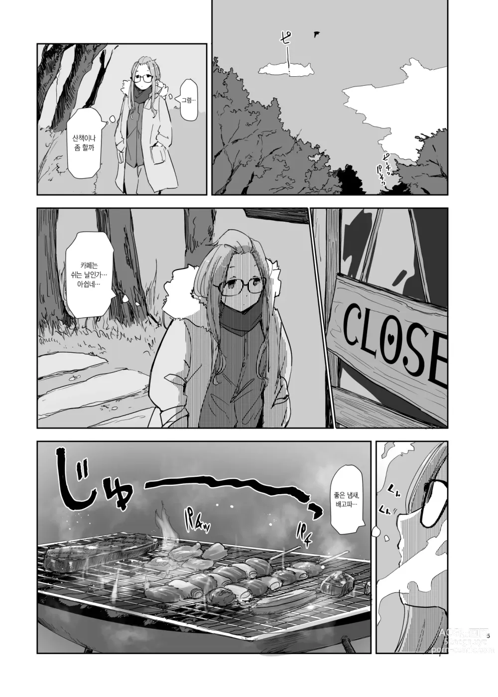 Page 4 of doujinshi 사쿠라캠