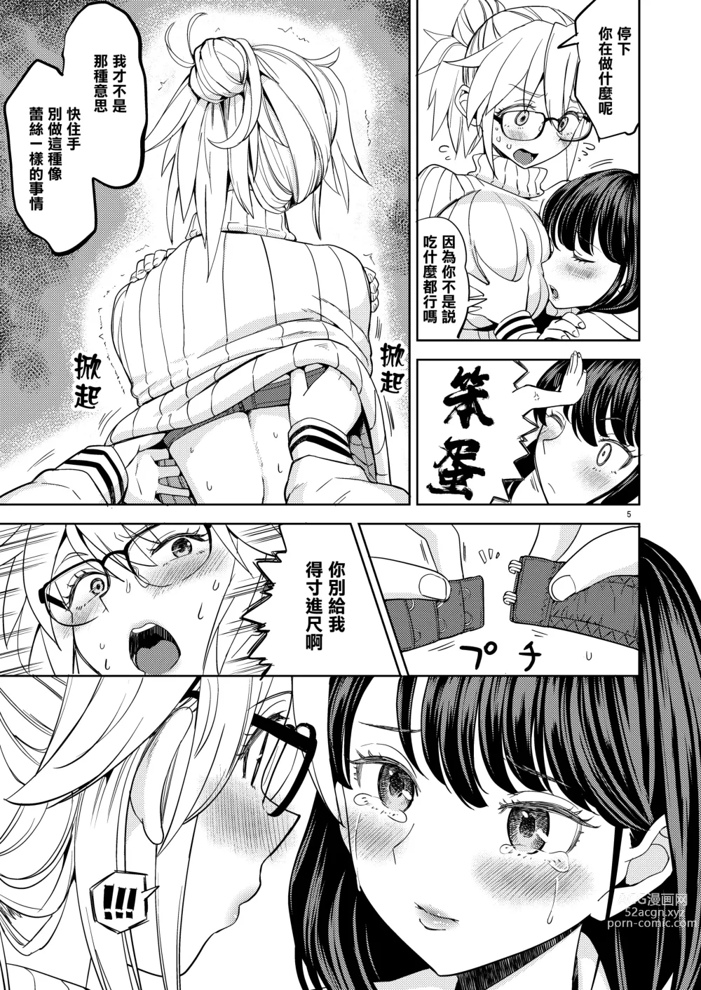 Page 5 of doujinshi 女演員亞里娜與和美經紀人