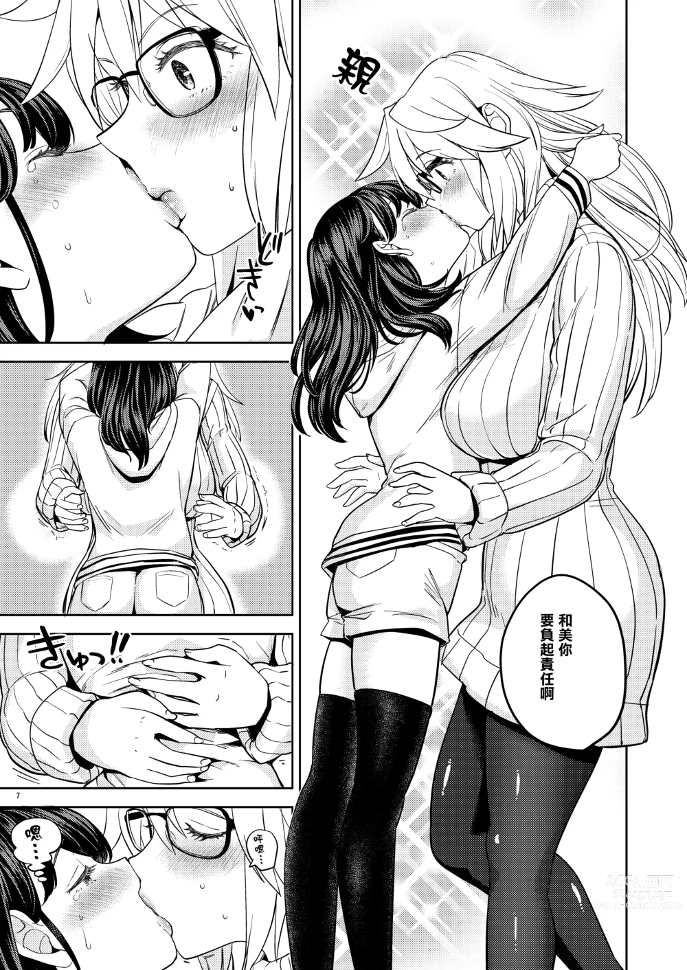 Page 7 of doujinshi 女演員亞里娜與和美經紀人