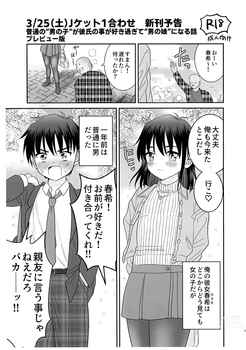 Page 1 of doujinshi Futsuu no Otokonoko