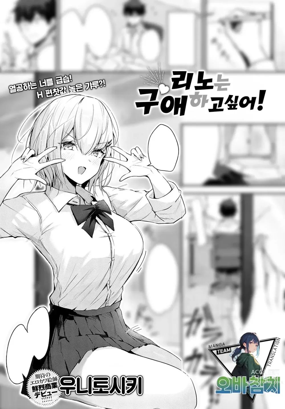 Page 1 of manga 리노는 구애하고 싶어!