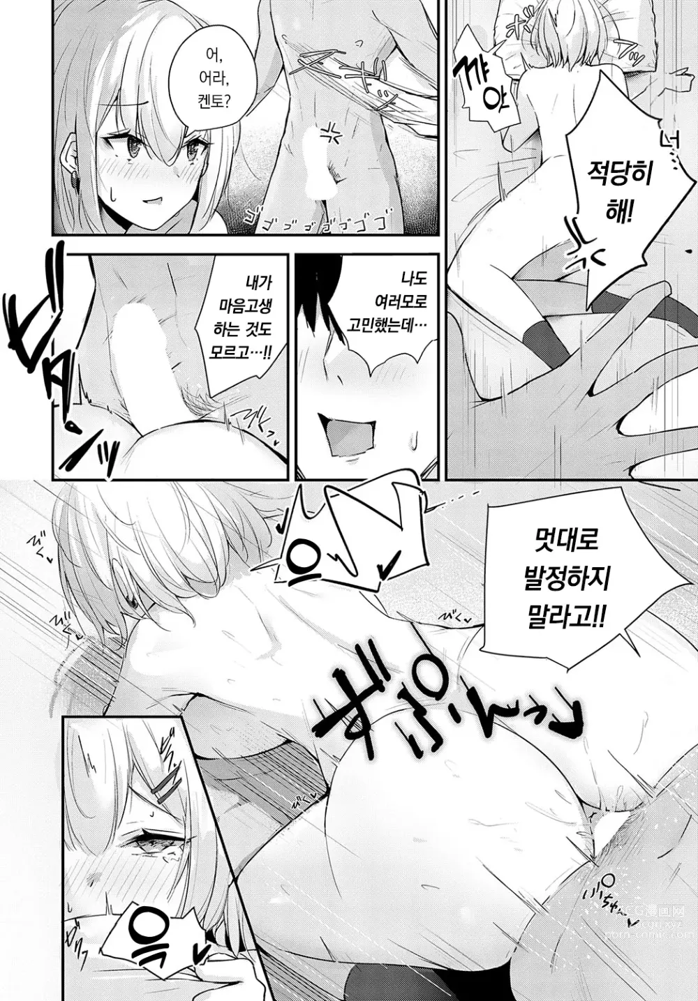 Page 17 of manga 리노는 구애하고 싶어!