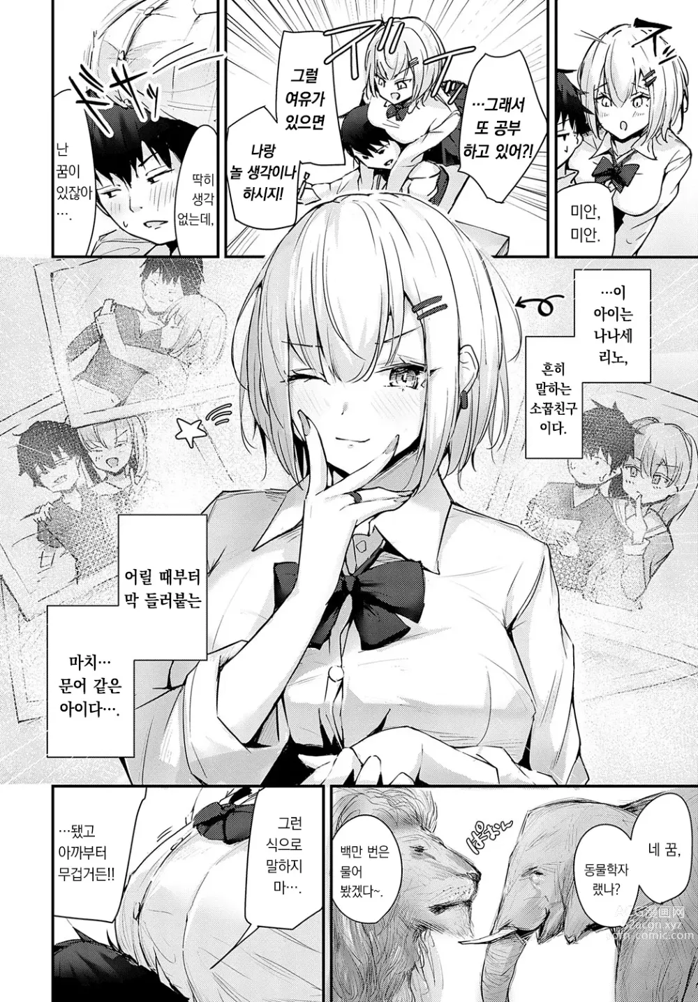 Page 3 of manga 리노는 구애하고 싶어!