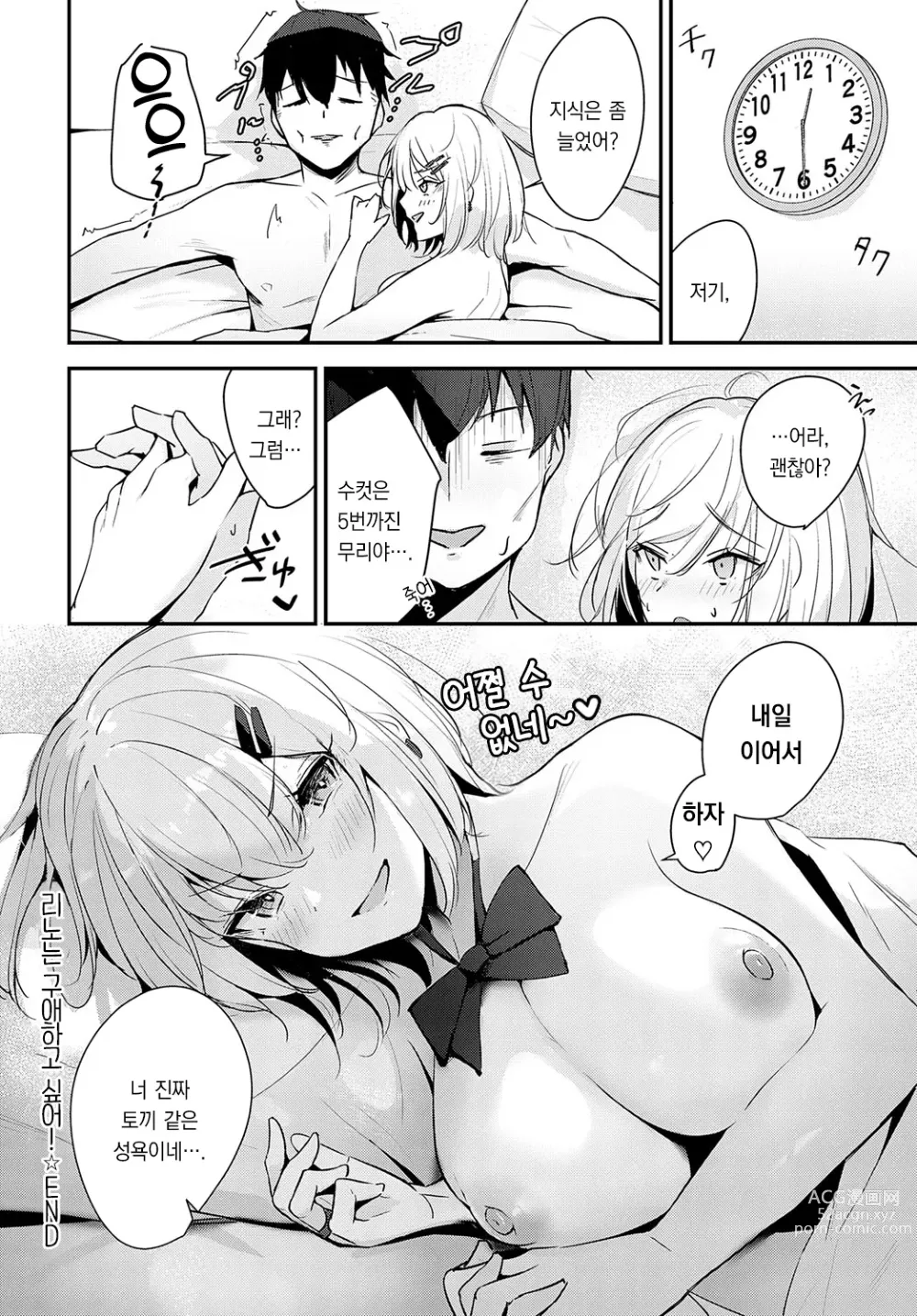 Page 25 of manga 리노는 구애하고 싶어!