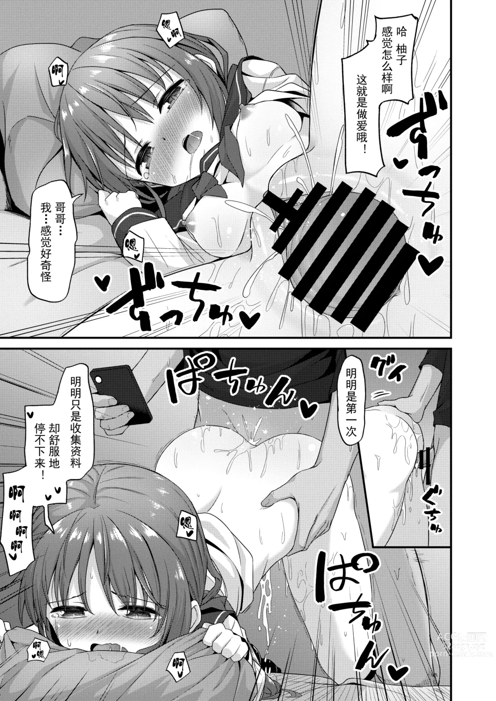 Page 16 of doujinshi Doujin Kyoudai II. Hajime Kyoudai no Baai