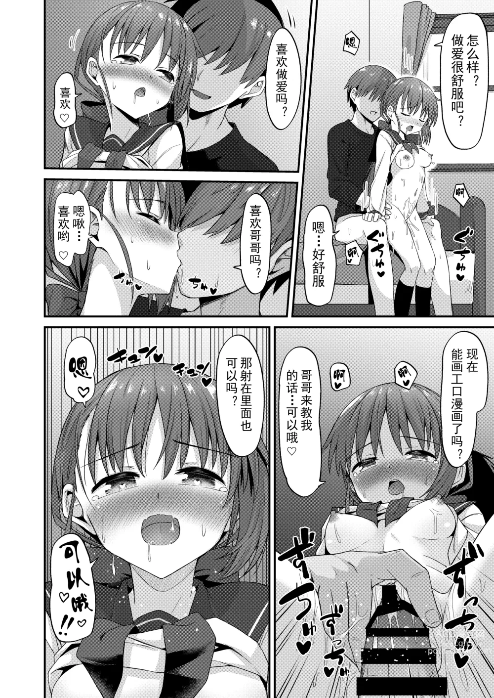 Page 19 of doujinshi Doujin Kyoudai II. Hajime Kyoudai no Baai