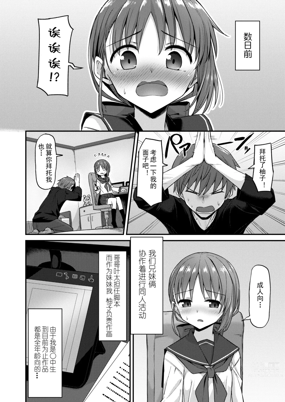 Page 5 of doujinshi Doujin Kyoudai II. Hajime Kyoudai no Baai