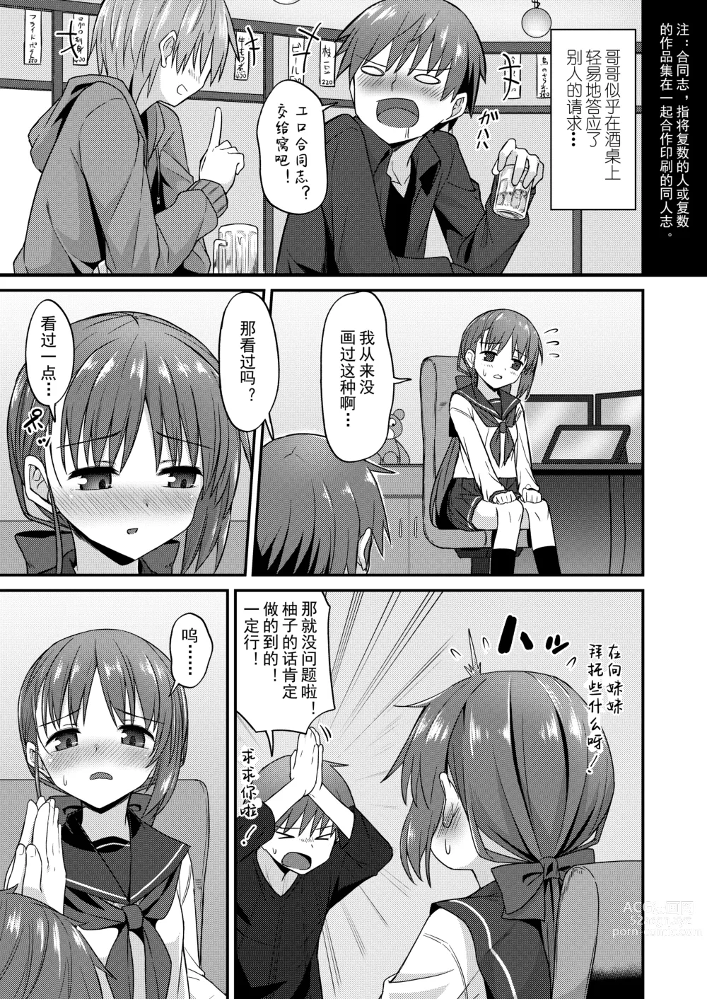 Page 6 of doujinshi Doujin Kyoudai II. Hajime Kyoudai no Baai