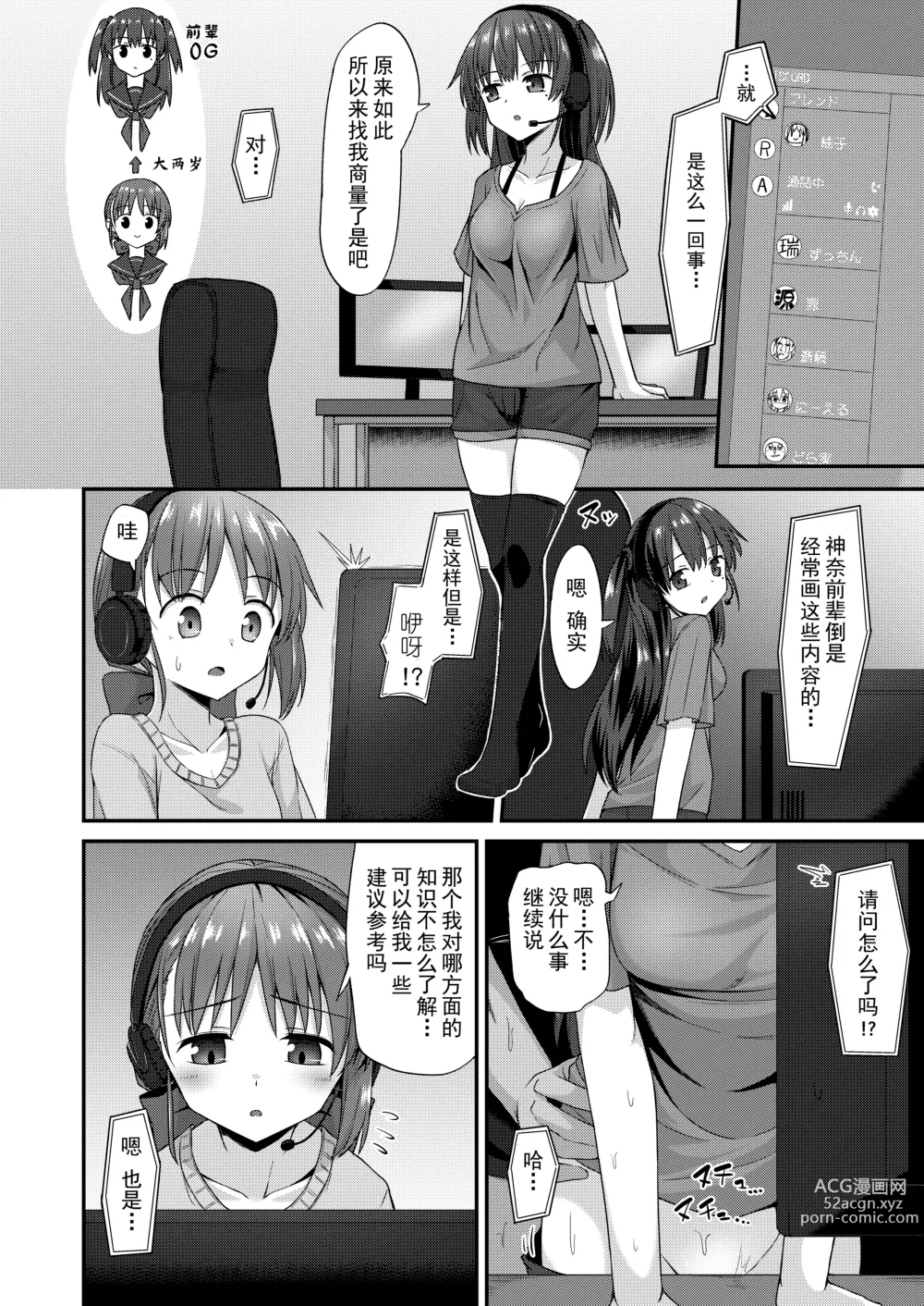 Page 7 of doujinshi Doujin Kyoudai II. Hajime Kyoudai no Baai