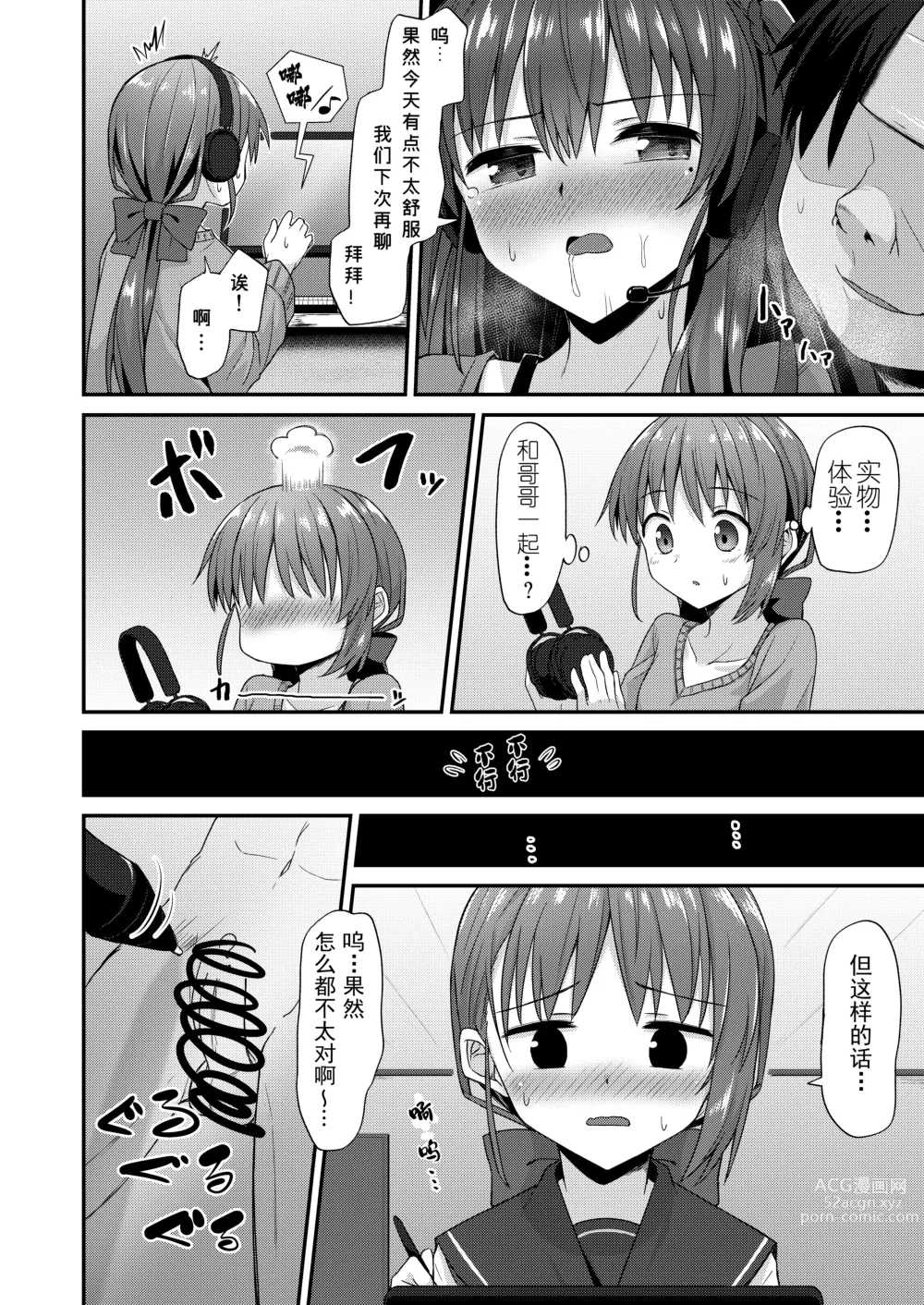 Page 9 of doujinshi Doujin Kyoudai II. Hajime Kyoudai no Baai