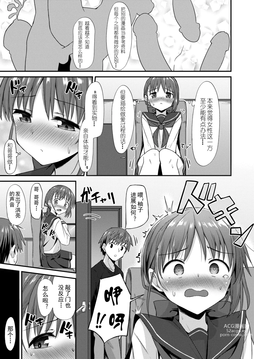 Page 10 of doujinshi Doujin Kyoudai II. Hajime Kyoudai no Baai