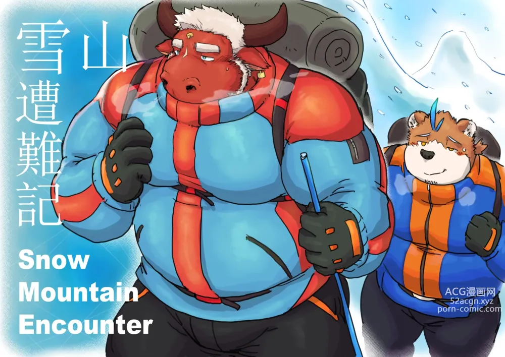 Page 1 of doujinshi Snow Mountain Encounter