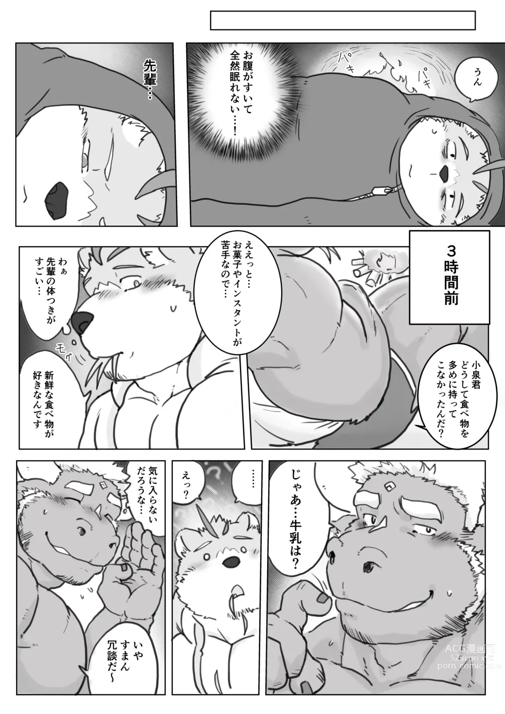 Page 4 of doujinshi Snow Mountain Encounter