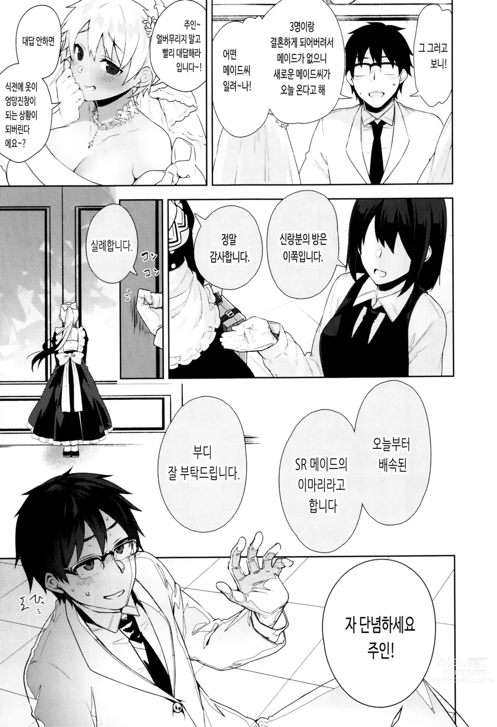 Page 111 of manga 비밀 데레