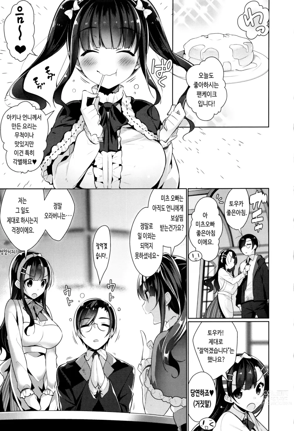 Page 121 of manga 비밀 데레