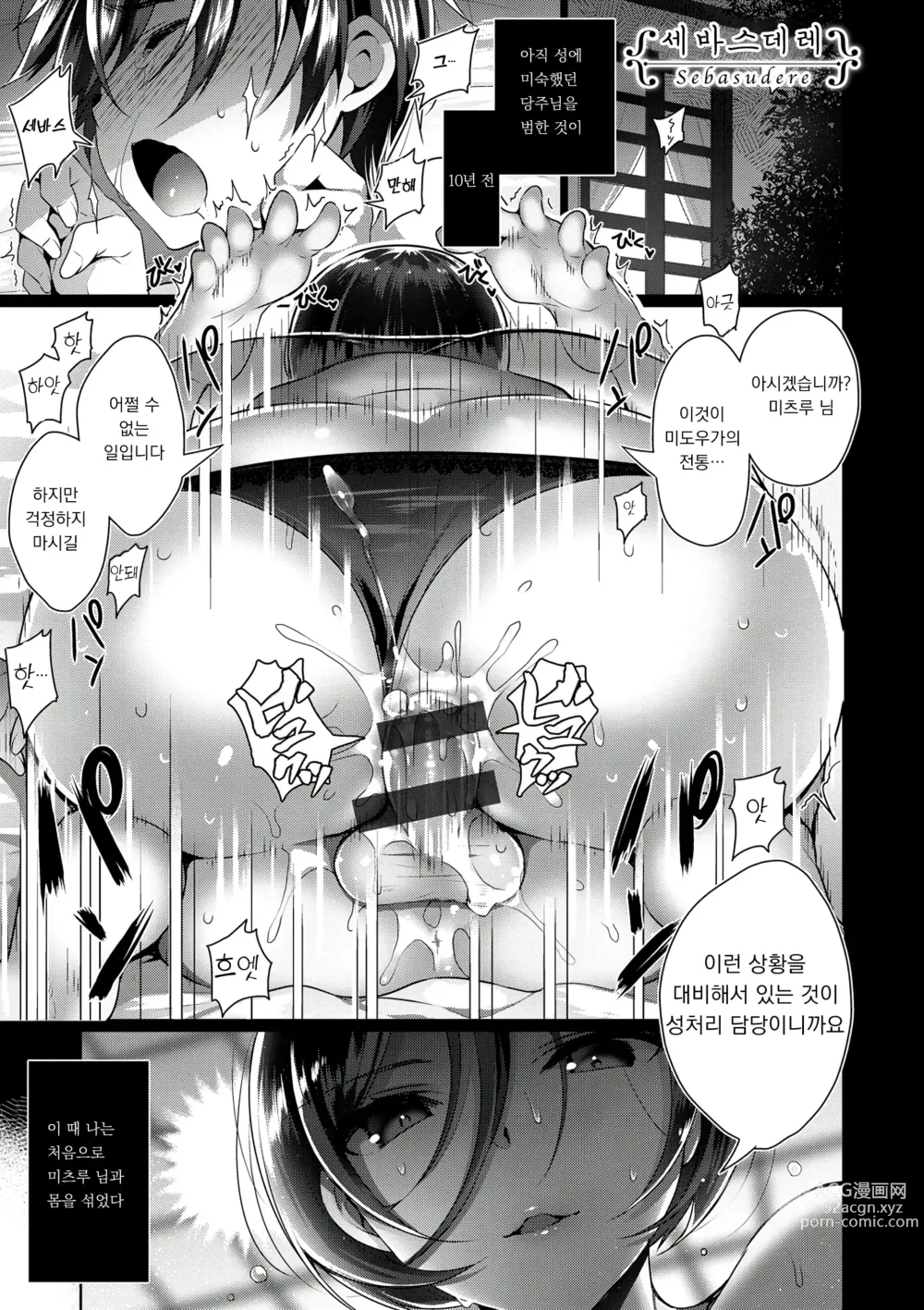 Page 149 of manga 비밀 데레