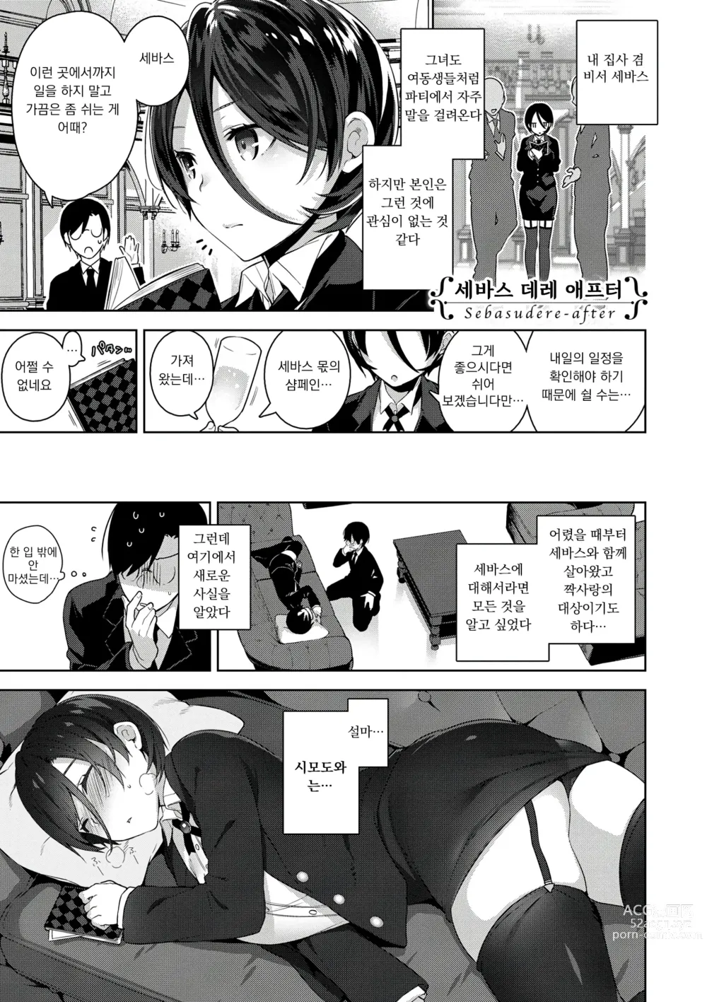 Page 169 of manga 비밀 데레