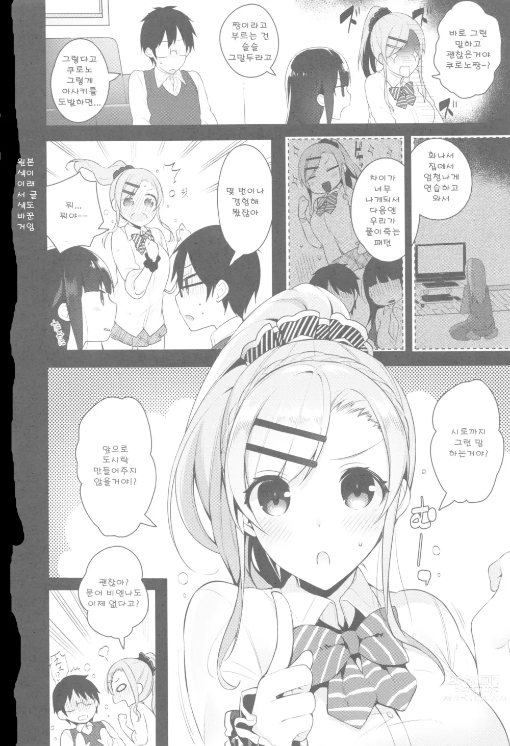 Page 179 of manga 비밀 데레