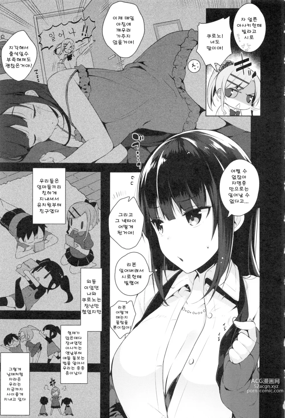 Page 180 of manga 비밀 데레