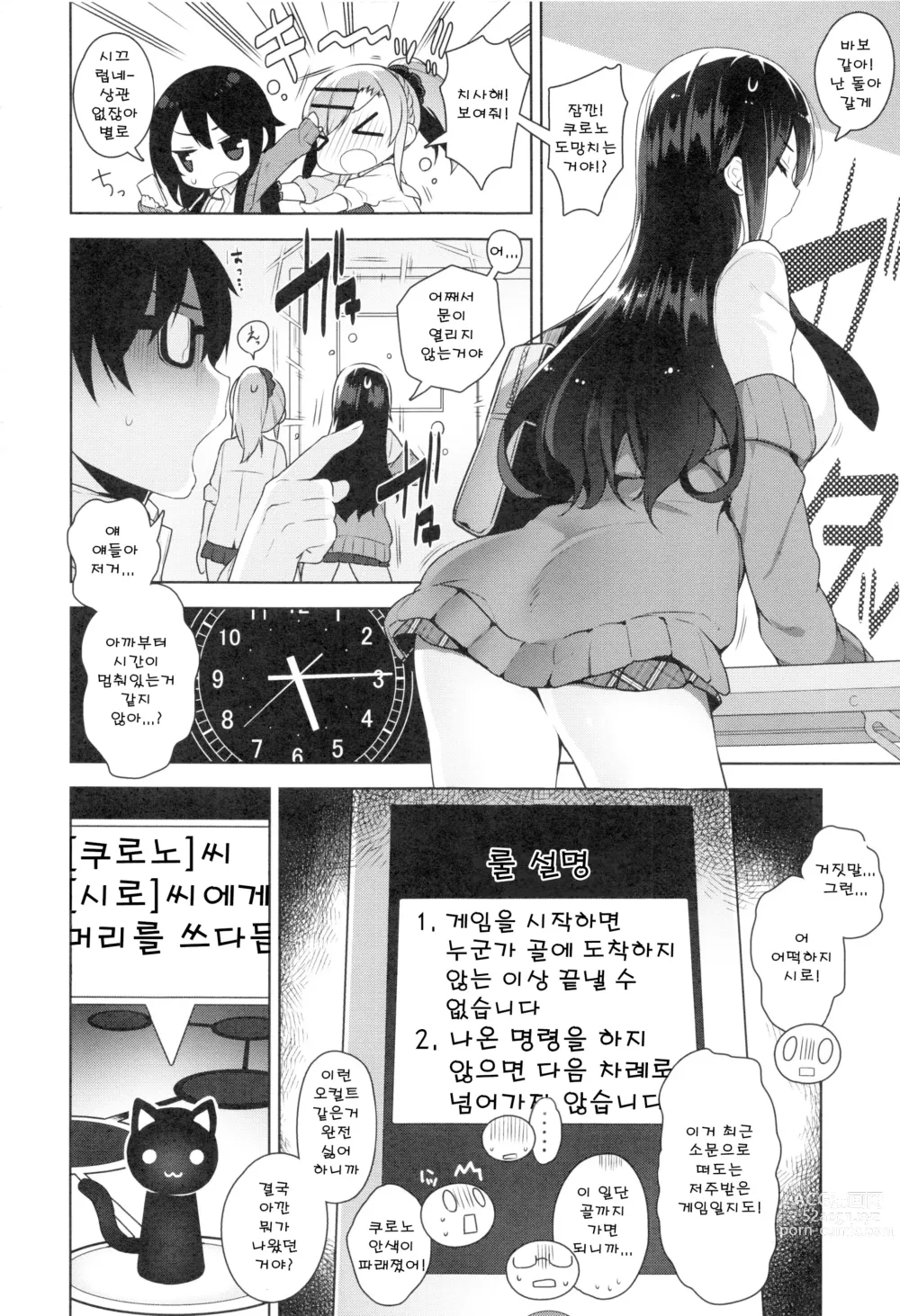 Page 183 of manga 비밀 데레