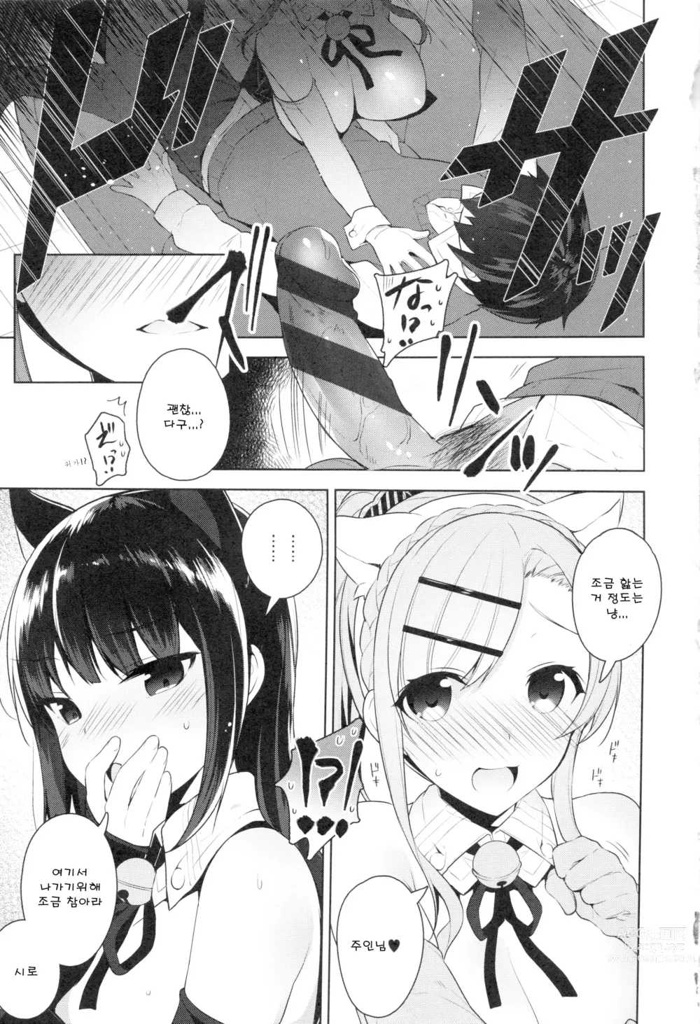 Page 192 of manga 비밀 데레