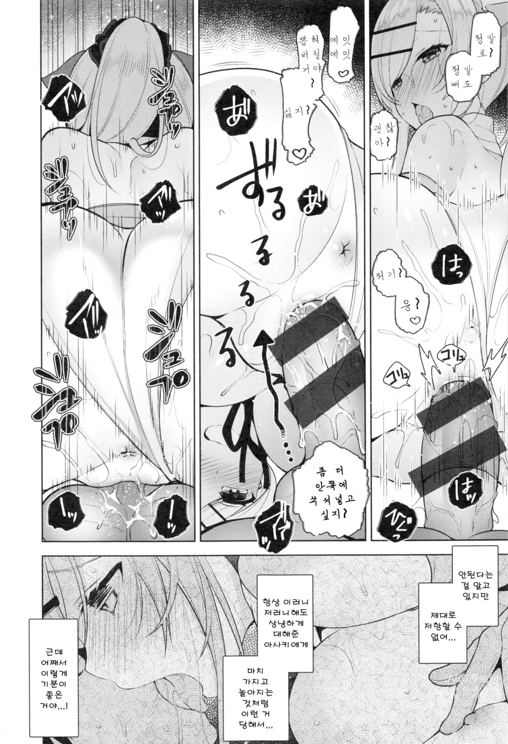 Page 199 of manga 비밀 데레