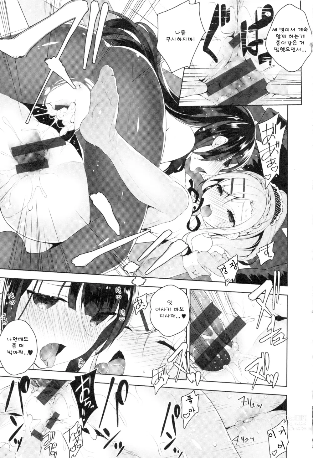 Page 208 of manga 비밀 데레