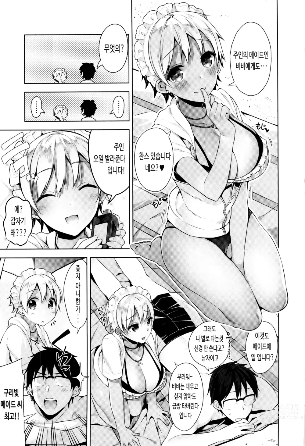 Page 35 of manga 비밀 데레