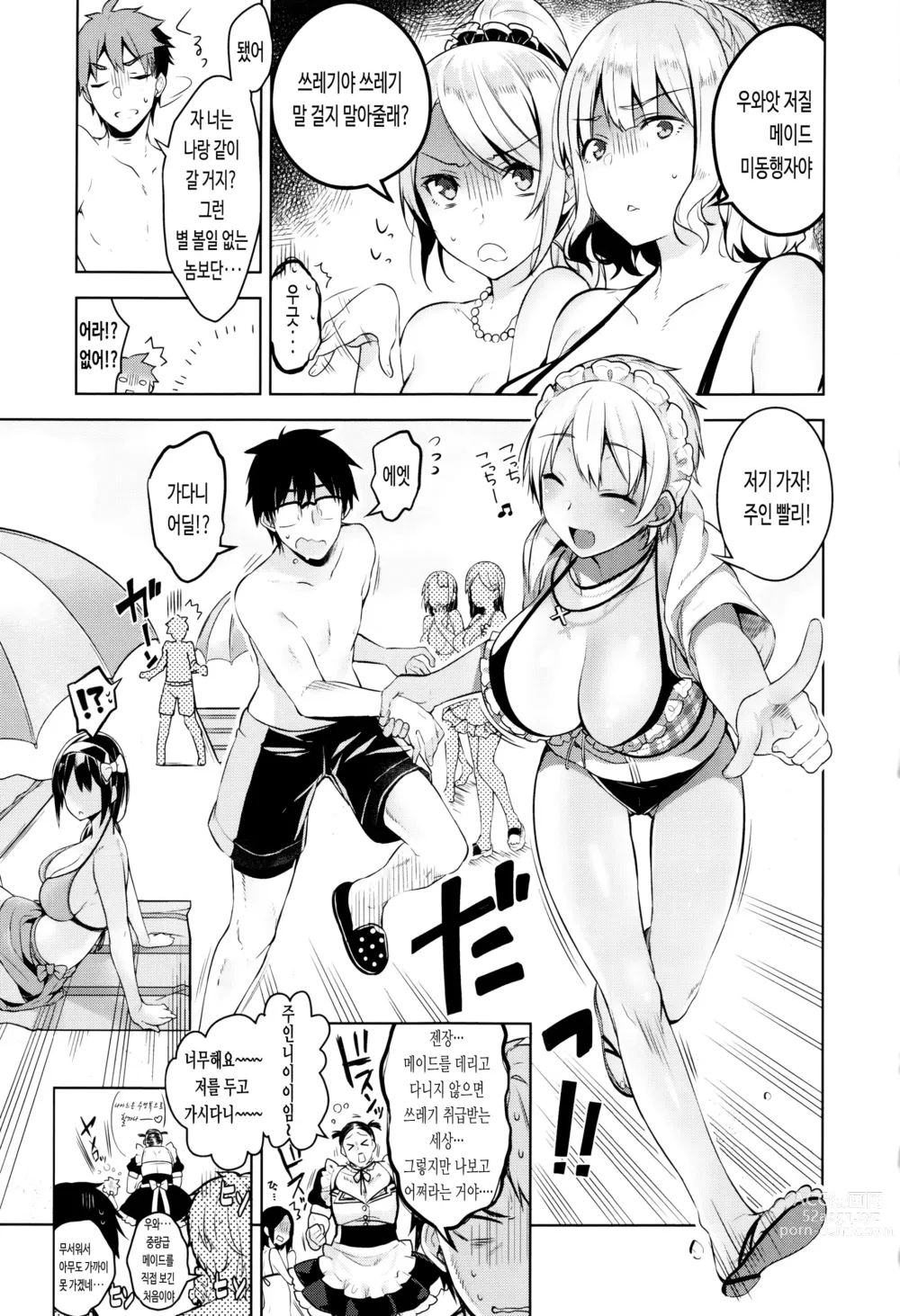 Page 39 of manga 비밀 데레