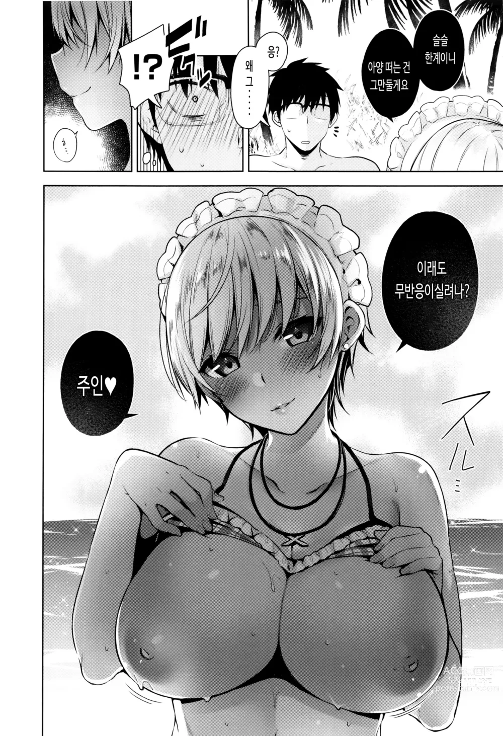 Page 42 of manga 비밀 데레