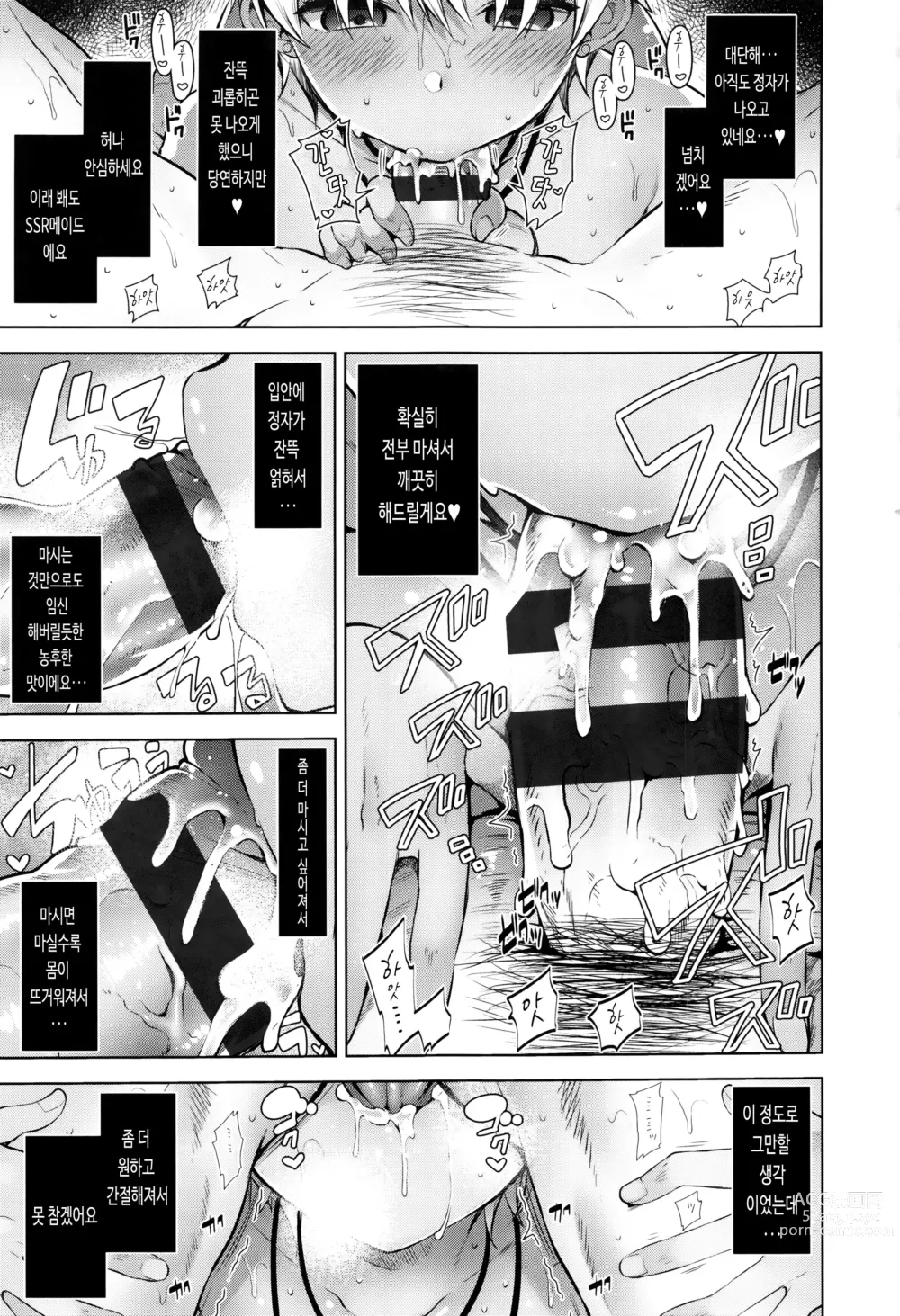 Page 49 of manga 비밀 데레