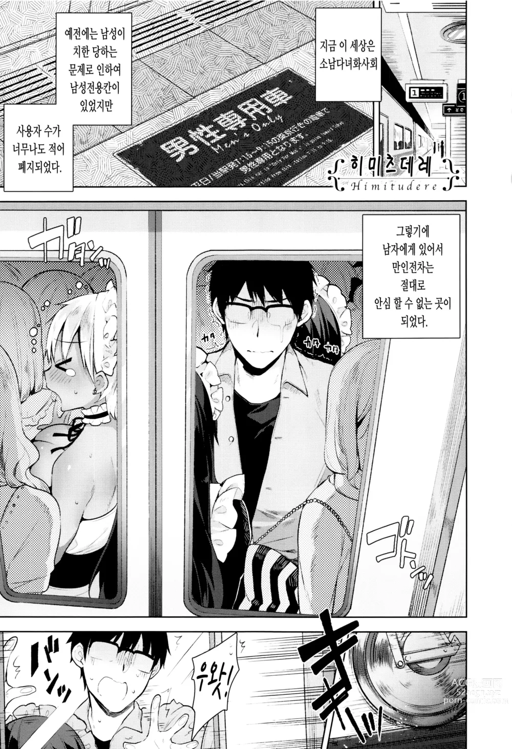 Page 59 of manga 비밀 데레