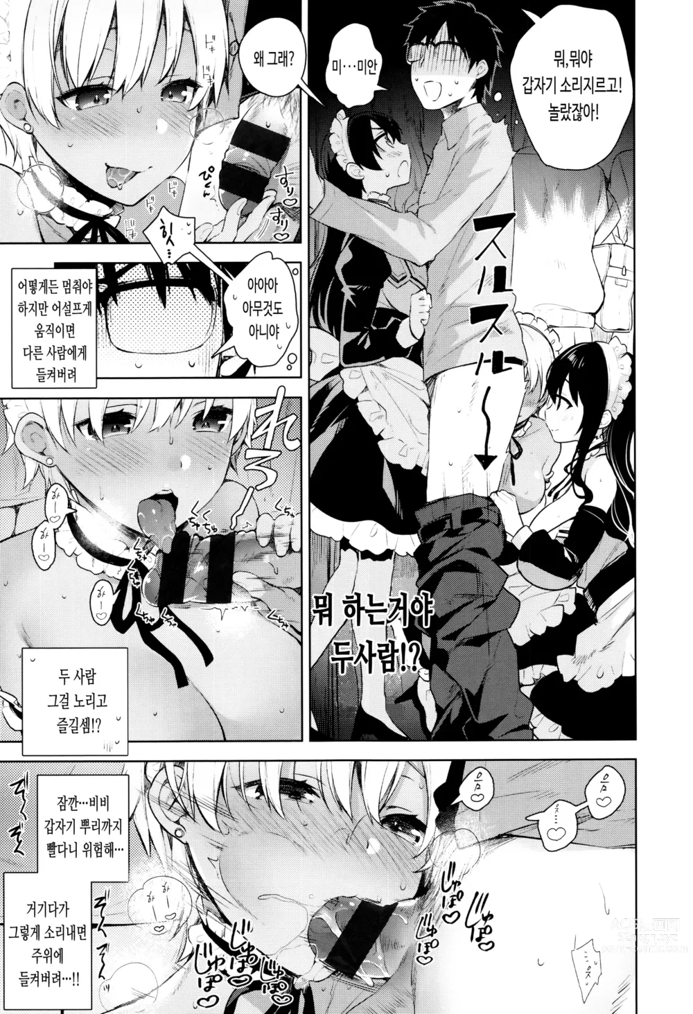 Page 61 of manga 비밀 데레