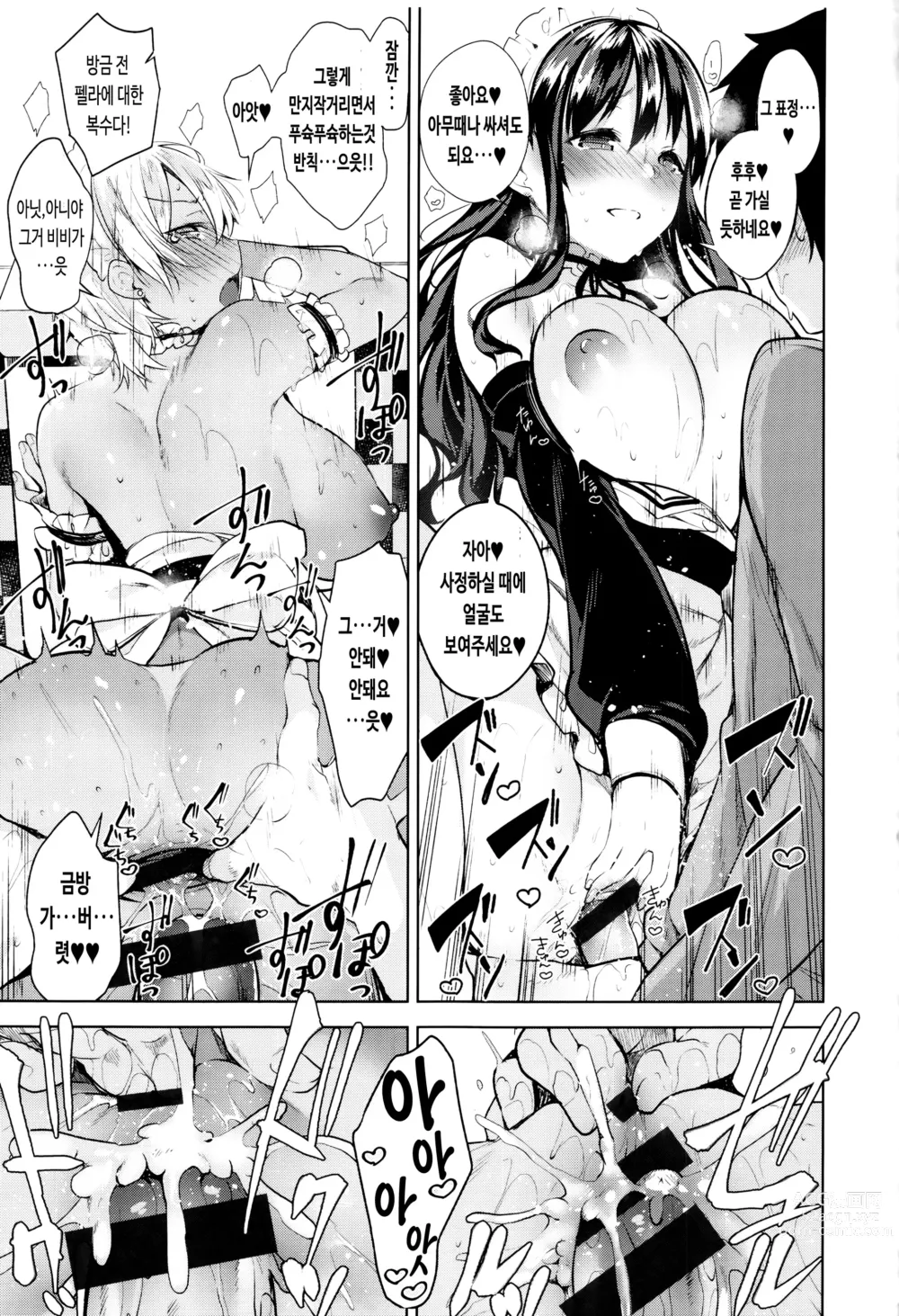 Page 67 of manga 비밀 데레