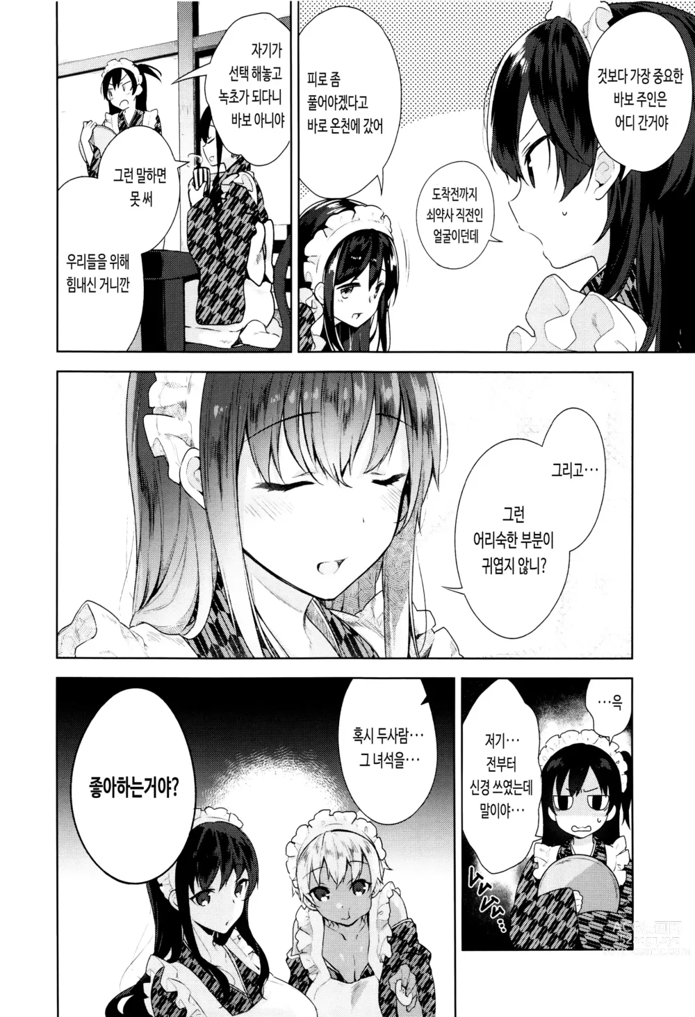 Page 70 of manga 비밀 데레